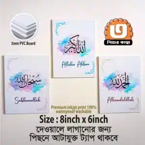 3 pcs 6*8inch Arabic Calligraphy Most Unique Combo Wallmate for Home Decoration