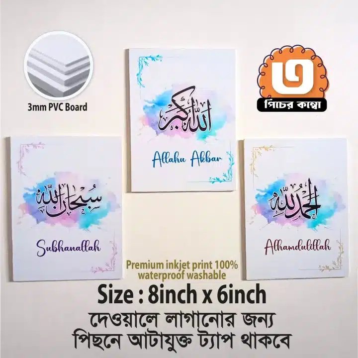 3 pcs 6*8inch Arabic Calligraphy Most Unique Combo Wallmate for Home Decoration
