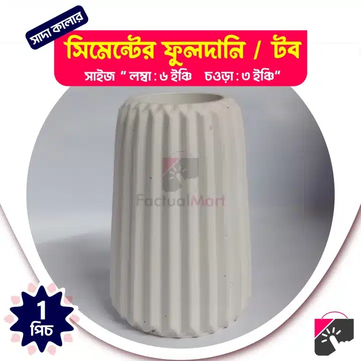 Premium White Cement Flower Pot – Indoor Planter for Succulents & Houseplants (1 Piece)